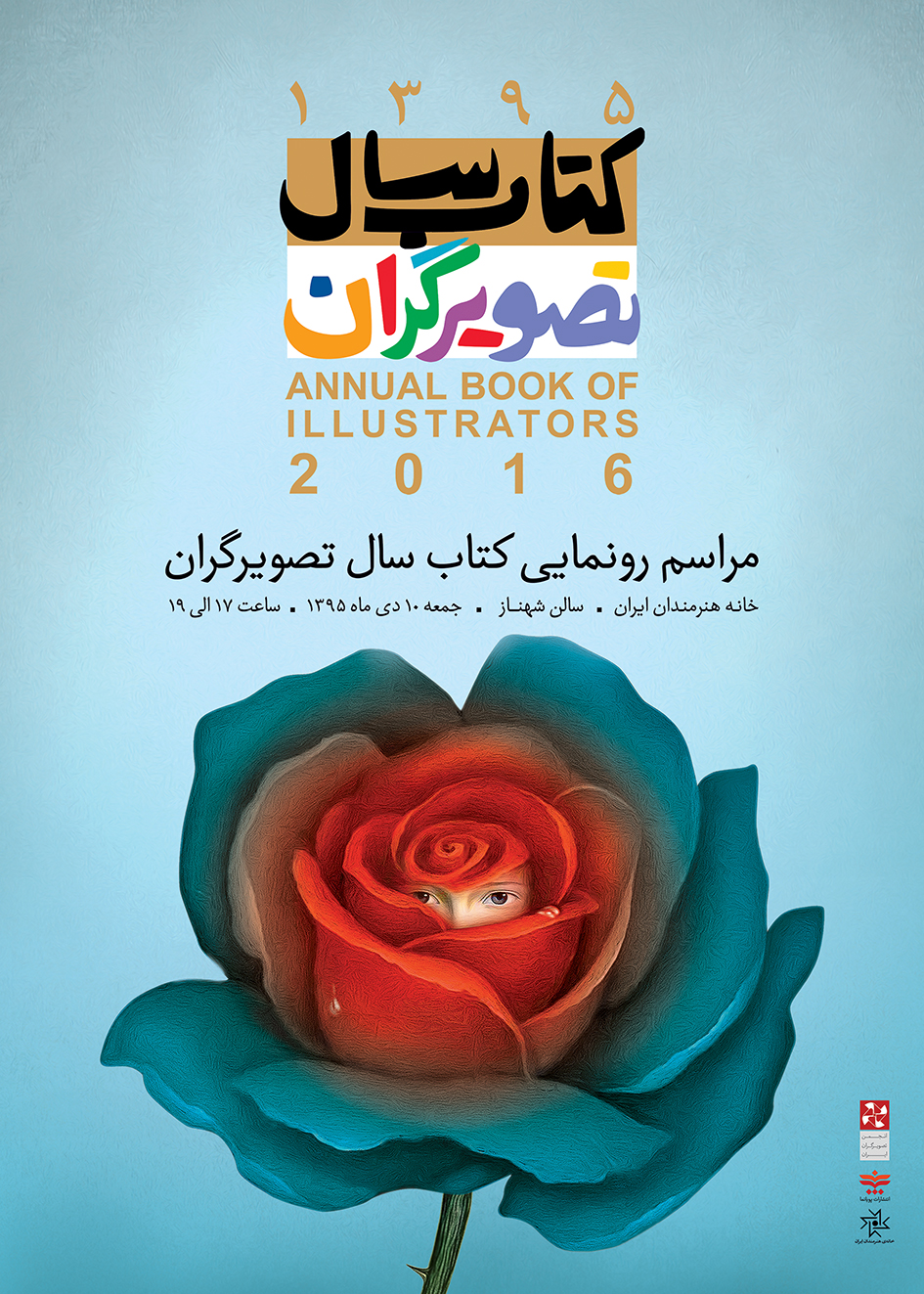 کتاب سال تصویرگران رونمایی میشود